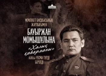 Бауыржан Момышұлына «Халық қаһарманы» атағы берілді