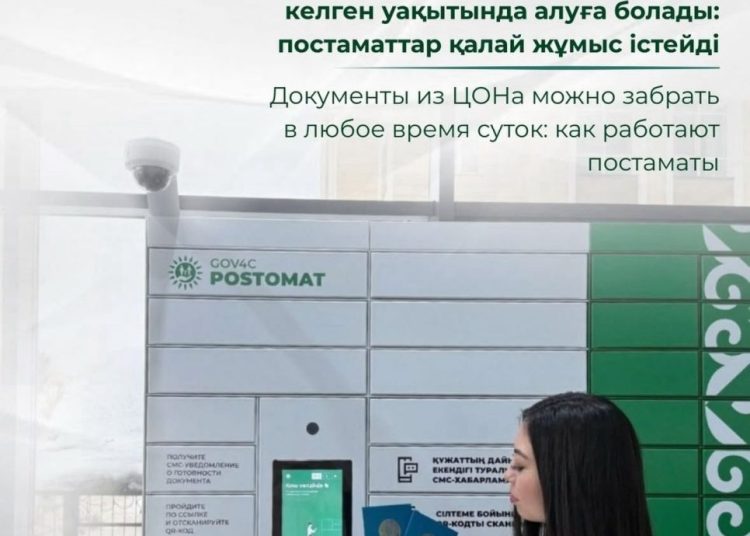 Дайын құжаттарды ХҚКО-дан тәулік бойы алуға болады: постаматтар қалай жұмыс істейді?
