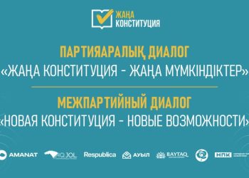 28 ақпан күні сағат 11:00-де Астанада «Жаңа Конституция – жаңа мүмкіндіктер» атты партияаралық дебат өтеді