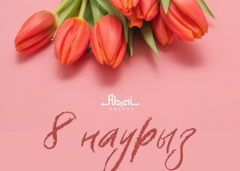 Берік Уәли өңір әйелдерін Халықаралық әйелдер күнімен құттықтады