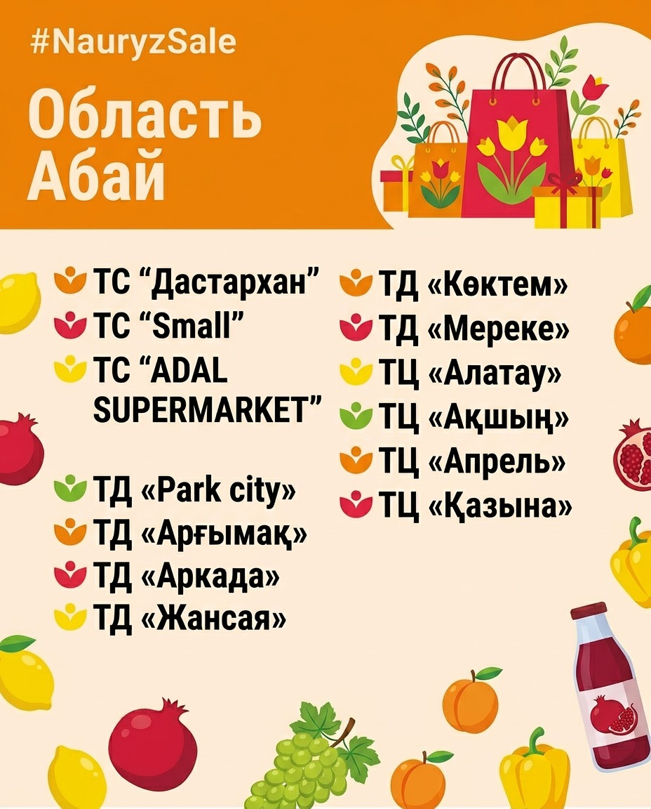 Қазақстанда «Nauryz Sale» мерекелік акциясы басталады