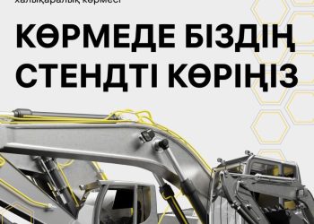 Eurasian Construction Technology Astana 2026 – құрылыс индустриясының халықаралық алаңы