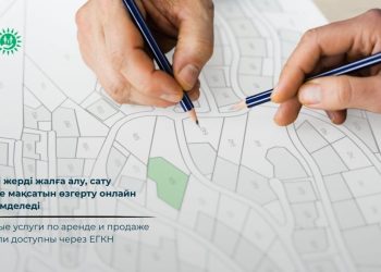 Енді жерді жалға алу, сату және мақсатын өзгерту онлайн рәсімделеді