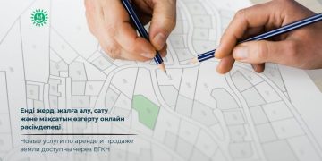 Енді жерді жалға алу, сату және мақсатын өзгерту онлайн рәсімделеді