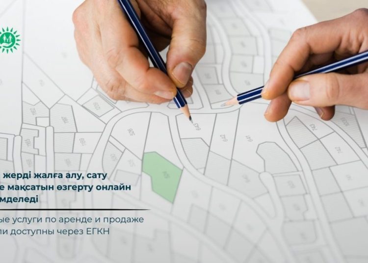 Енді жерді жалға алу, сату және мақсатын өзгерту онлайн рәсімделеді