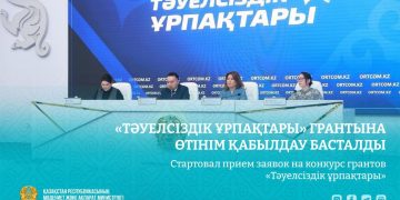 «Тәуелсіздік ұрпақтары» грантына өтінім қабылдау басталды