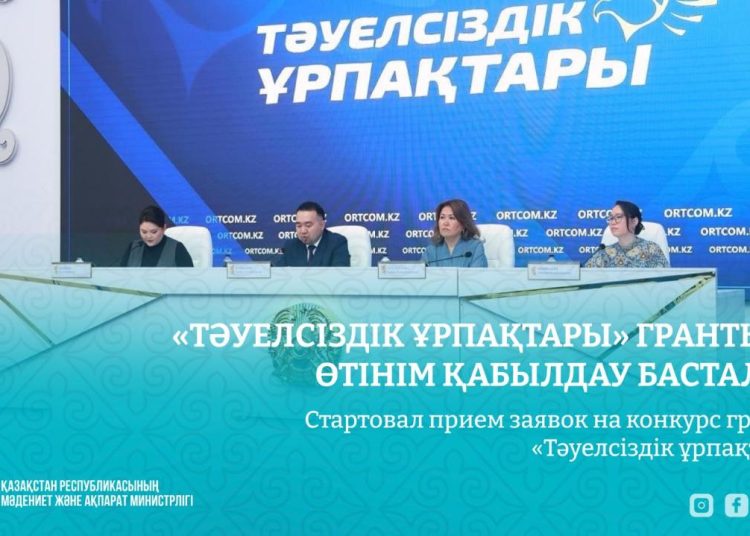 «Тәуелсіздік ұрпақтары» грантына өтінім қабылдау басталды