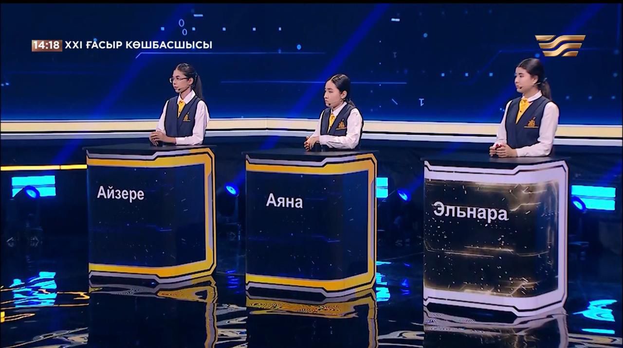 Абай облысының оқушысы «XXI ғасыр көшбасшысы» зияткерлік жобасында апталық ойын жеңімпазы атанды