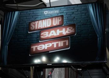 Жастарға заң мен тәртіп құндылықтарын насихаттауға бағытталған Stand Up кеші өтті