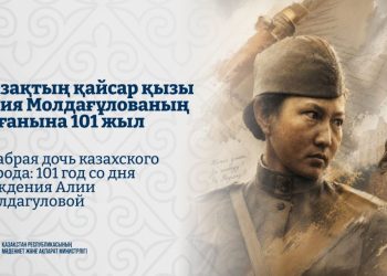 Қазақтың қайсар қызы Әлия Молдағұлованың туғанына 101 жыл