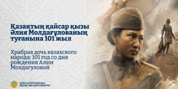 Қазақтың қайсар қызы Әлия Молдағұлованың туғанына 101 жыл