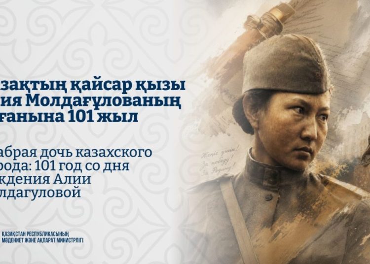 Қазақтың қайсар қызы Әлия Молдағұлованың туғанына 101 жыл
