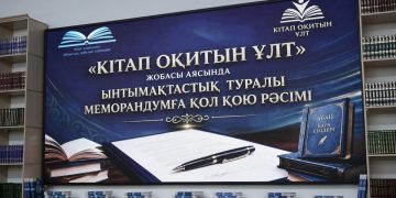 Абай облысы «Кітап оқитын ұлт» республикалық жобасына қосылды