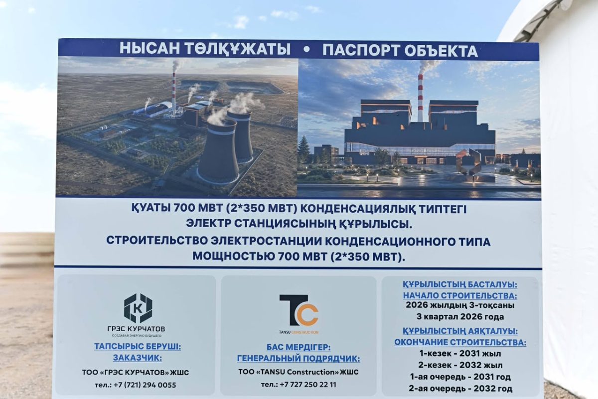 Курчатов қаласында конденсациялық электр станциясының құрылысы басталды