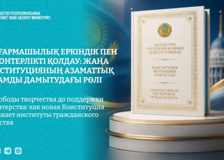 Шығармашылық еркіндік пен волонтерлікті қолдау: жаңа Конституцияның азаматтық қоғамды дамытудағы рөлі