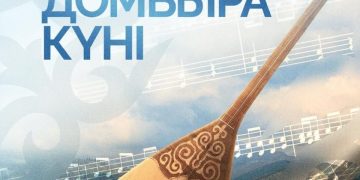 Президент Қасым-Жомарт Тоқаевтың Ұлттық Домбыра күнімен құттықтауы
