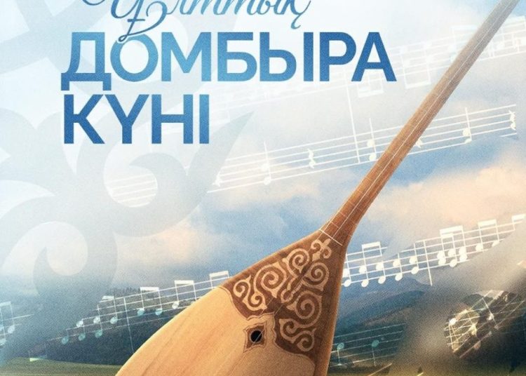 Президент Қасым-Жомарт Тоқаевтың Ұлттық Домбыра күнімен құттықтауы