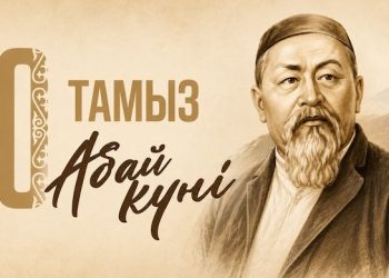 Мемлекет басшысы Қасым-Жомарт Тоқаевтың Абай күнімен құттықтауы