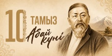 Мемлекет басшысы Қасым-Жомарт Тоқаевтың Абай күнімен құттықтауы