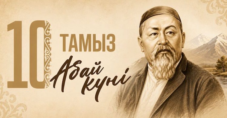 Мемлекет басшысы Қасым-Жомарт Тоқаевтың Абай күнімен құттықтауы